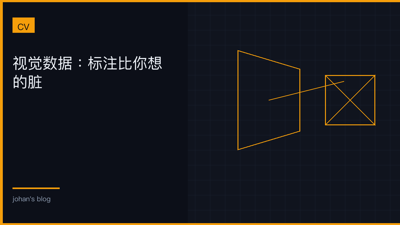 视觉数据：标注比你想的脏