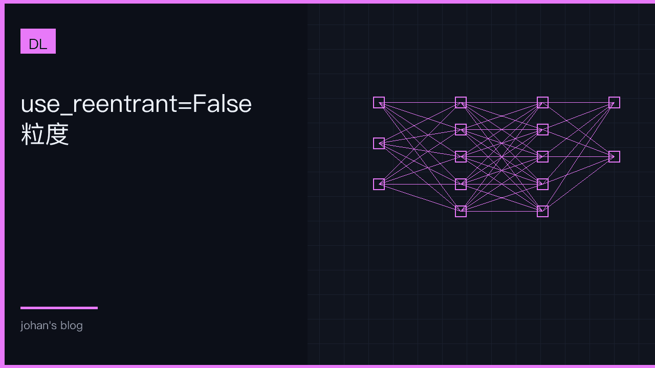 use_reentrant=False 粒度