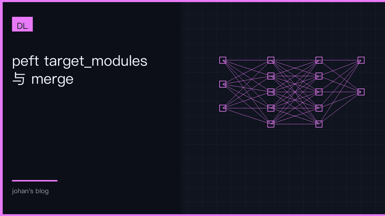 peft target_modules 与 merge