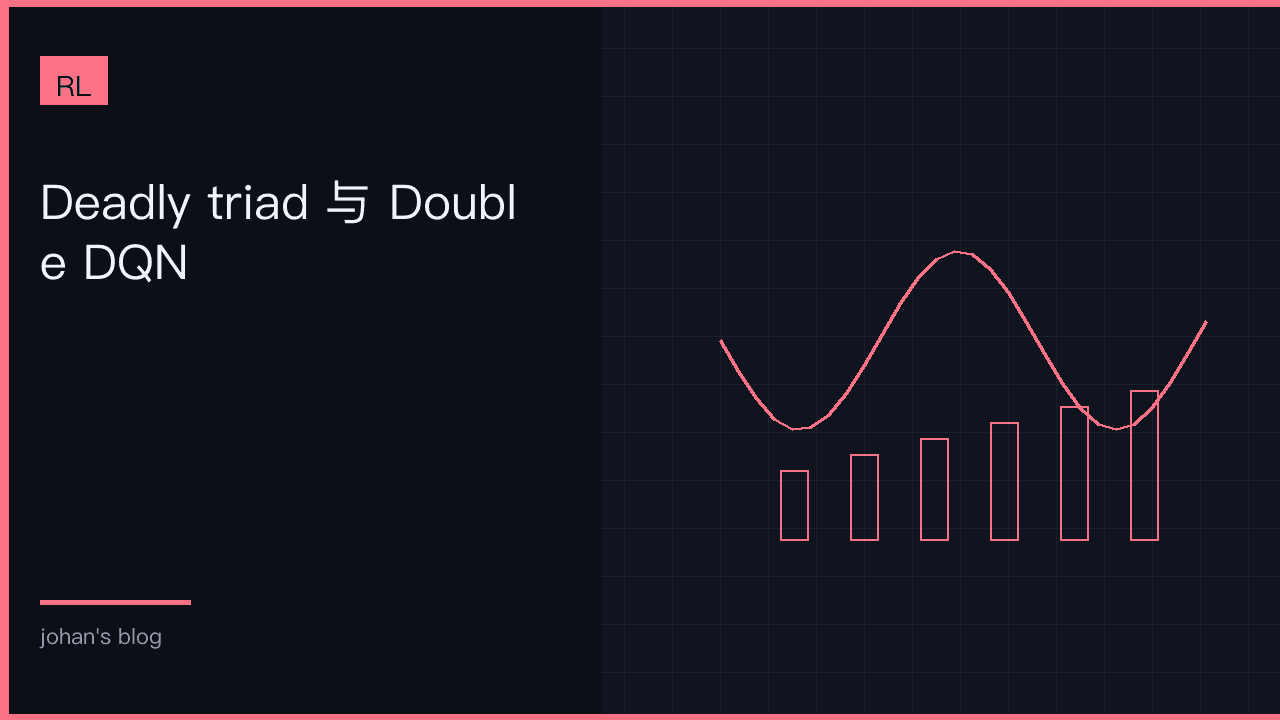 Q-learning 与 deadly triad